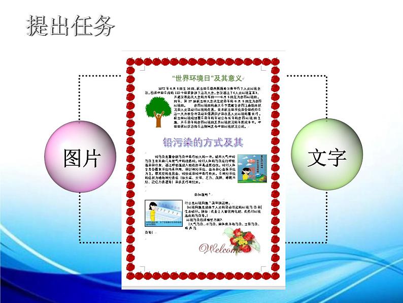 沪科版信息技术七年级下册 4.3《图文混排》 课件第6页