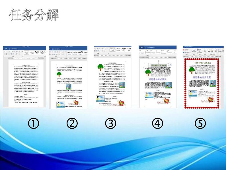 沪科版信息技术七年级下册 4.3《图文混排》 课件第7页