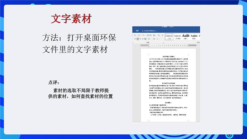 沪科版信息技术七年级下册 4.3《图文混排》 课件 (1)第8页