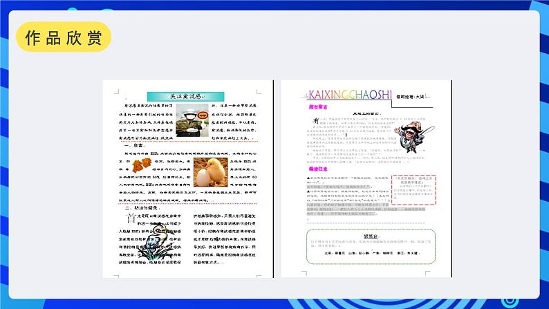 沪科版信息技术七年级下册 4.3《图文混排》  课件 (3)第2页