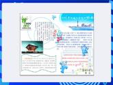 沪科版信息技术七年级下册 4.3《图文混排》  课件 (3)