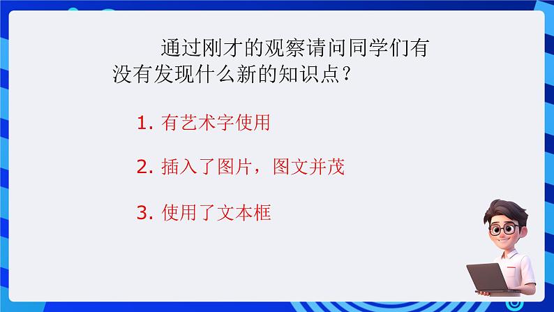 沪科版信息技术七年级下册 4.3《图文混排》  课件 (3)第7页