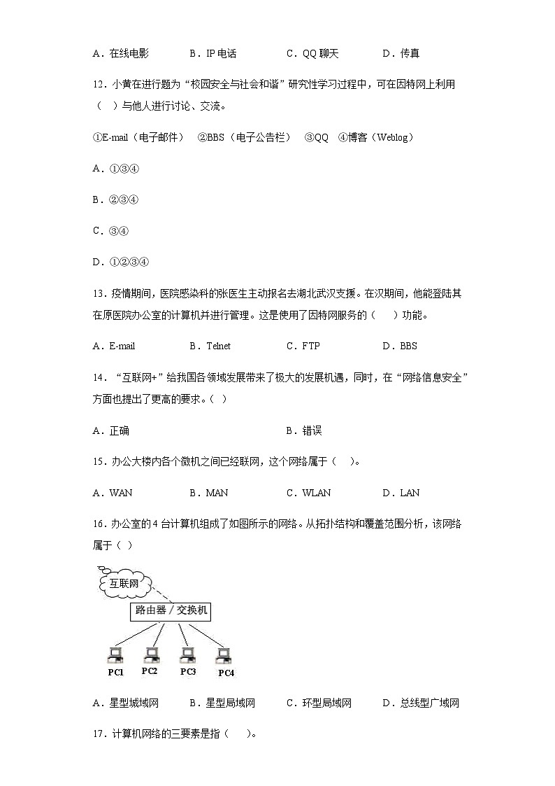 浙教版（2020）信息技术八年级下册 第1课 网络发展简述 同步练习（含解析）第3页