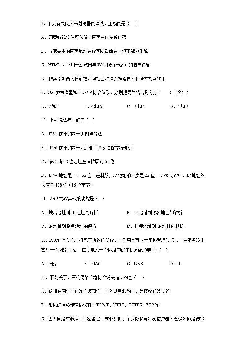 浙教版（2020）信息技术八年级下册 第2课 网络服务与协议 同步练习（含解析）第2页