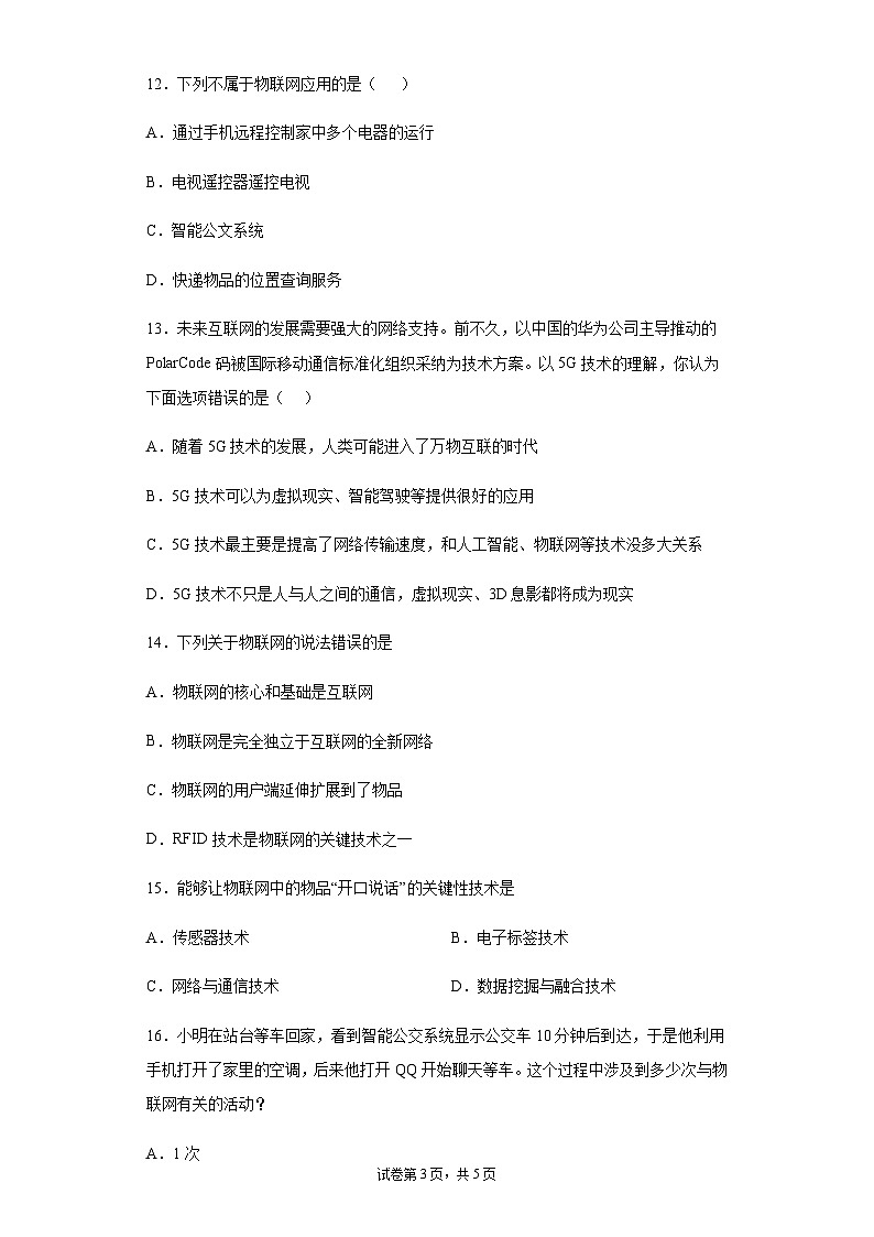浙教版（2020）信息技术八年级下册 第6课 物联网与生活 同步练习（含解析）第3页