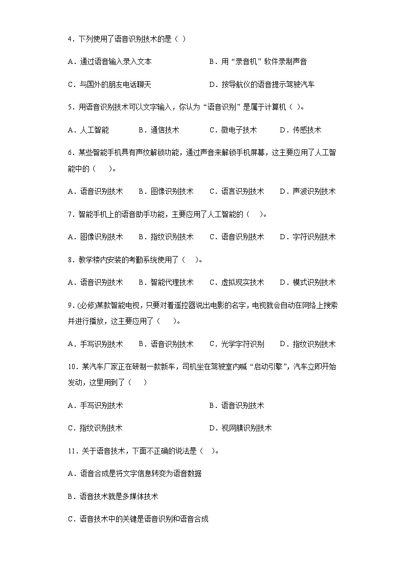 浙教版（2020）信息技术八年级下册 第11课 语音识别技术 同步练习（含解析）第2页