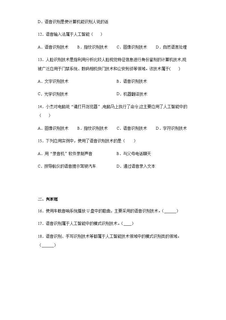 浙教版（2020）信息技术八年级下册 第11课 语音识别技术 同步练习（含解析）第3页