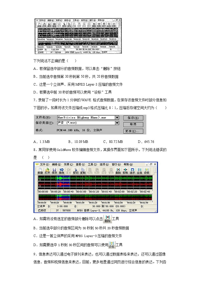 浙教版(2020)信息技术七年级下册 第2课 音频数据 同步练习（含解析）第2页