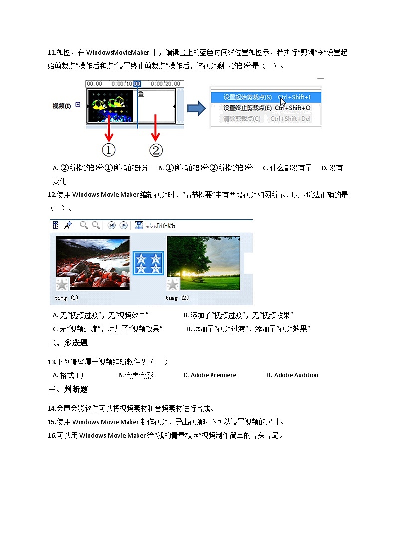 浙教版(2020)信息技术七年级下册 第8课 视频素材处理  同步练习（含解析）第2页