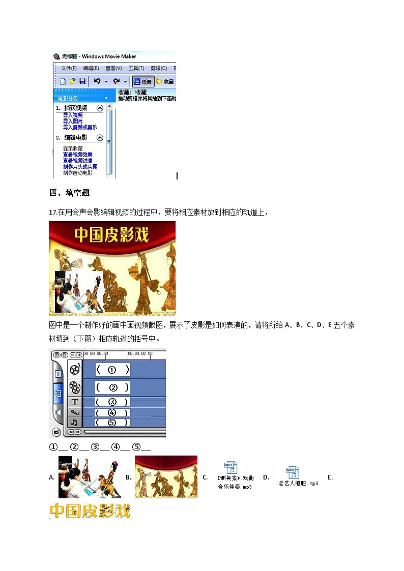 浙教版(2020)信息技术七年级下册 第8课 视频素材处理  同步练习（含解析）第3页