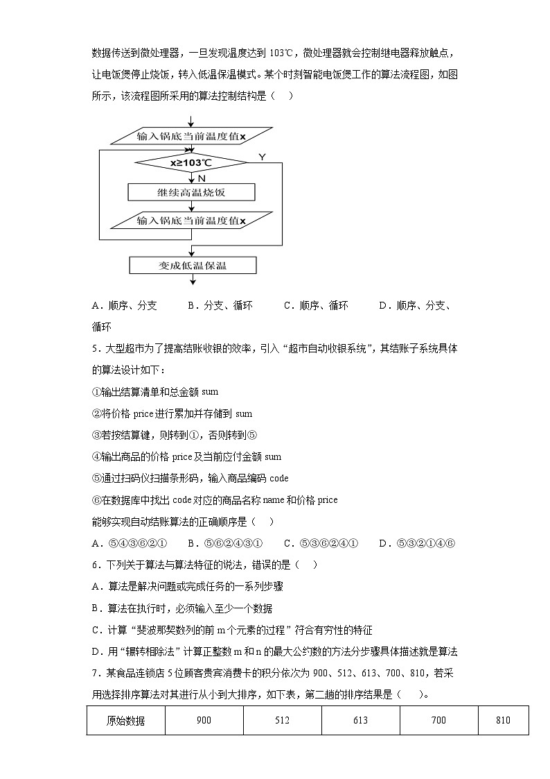 浙教版(2020)信息技术七年级下册 第10课 生活和算法 同步练习（含解析）第2页