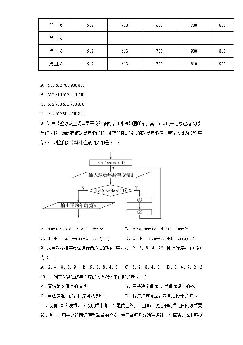 浙教版(2020)信息技术七年级下册 第10课 生活和算法 同步练习（含解析）第3页