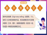 川教版（2019）信息技术八上1.1《认识数字故事》课件+教案+素材