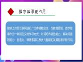 川教版（2019）信息技术八上1.1《认识数字故事》课件+教案+素材