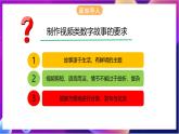 川教版（2019）信息技术八上1.2《制作视频类数字故事》课件+教案+素材