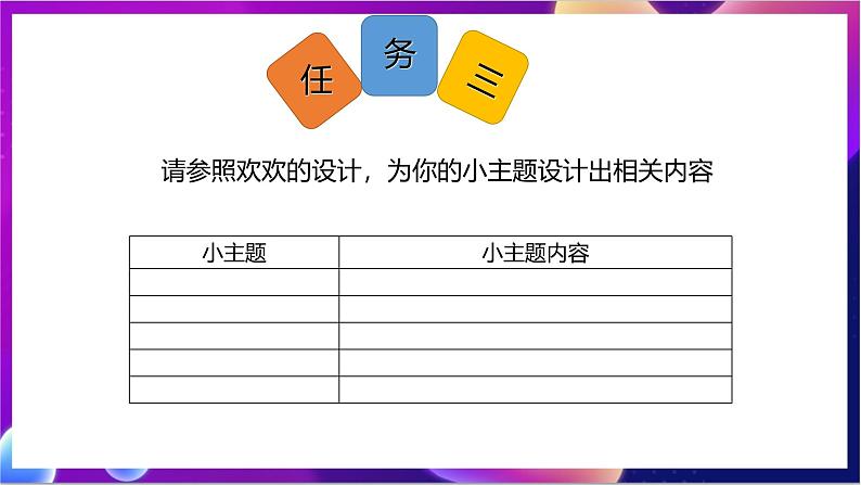 川教版（2019）信息技术八上1.2《制作视频类数字故事》课件第8页