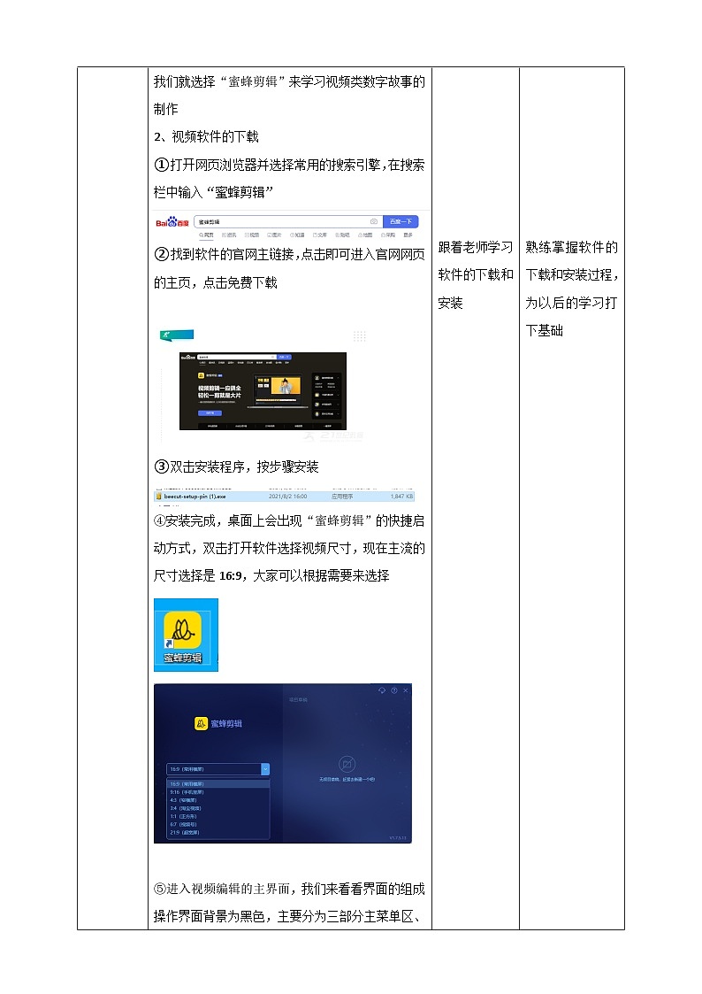 川教版（2019）信息技术八上1.3《 视频的编辑与处理》教案第2页