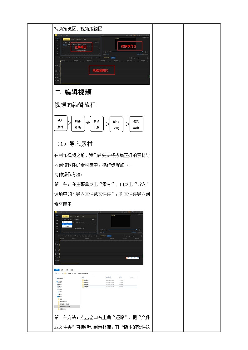 川教版（2019）信息技术八上1.3《 视频的编辑与处理》教案第3页