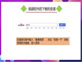 川教版（2019）信息技术八上1.3《 视频的编辑与处理》课件+教案