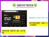 川教版（2019）信息技术八上1.3《 视频的编辑与处理》课件+教案