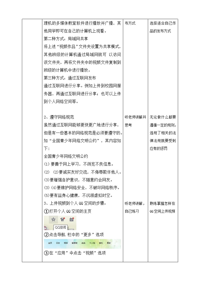 川教版（2019）信息技术八上1.4《 视频的评价与发布》教案第2页