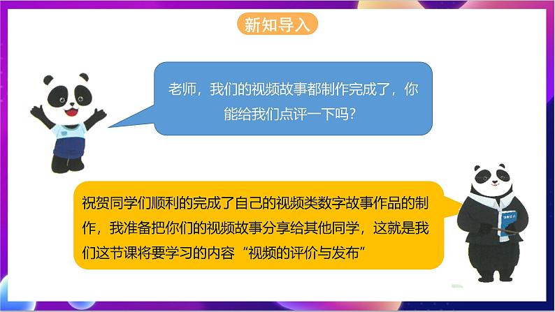 川教版（2019）信息技术八上1.4《 视频的评价与发布》课件第2页