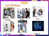 川教版（2019）信息技术八上2.1《“初识”人脸》课件+教案+素材