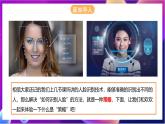 川教版（2019）信息技术八上3.1《体验生活中的策略》课件+教案+素材