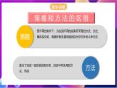 川教版（2019）信息技术八上3.1《体验生活中的策略》课件+教案+素材