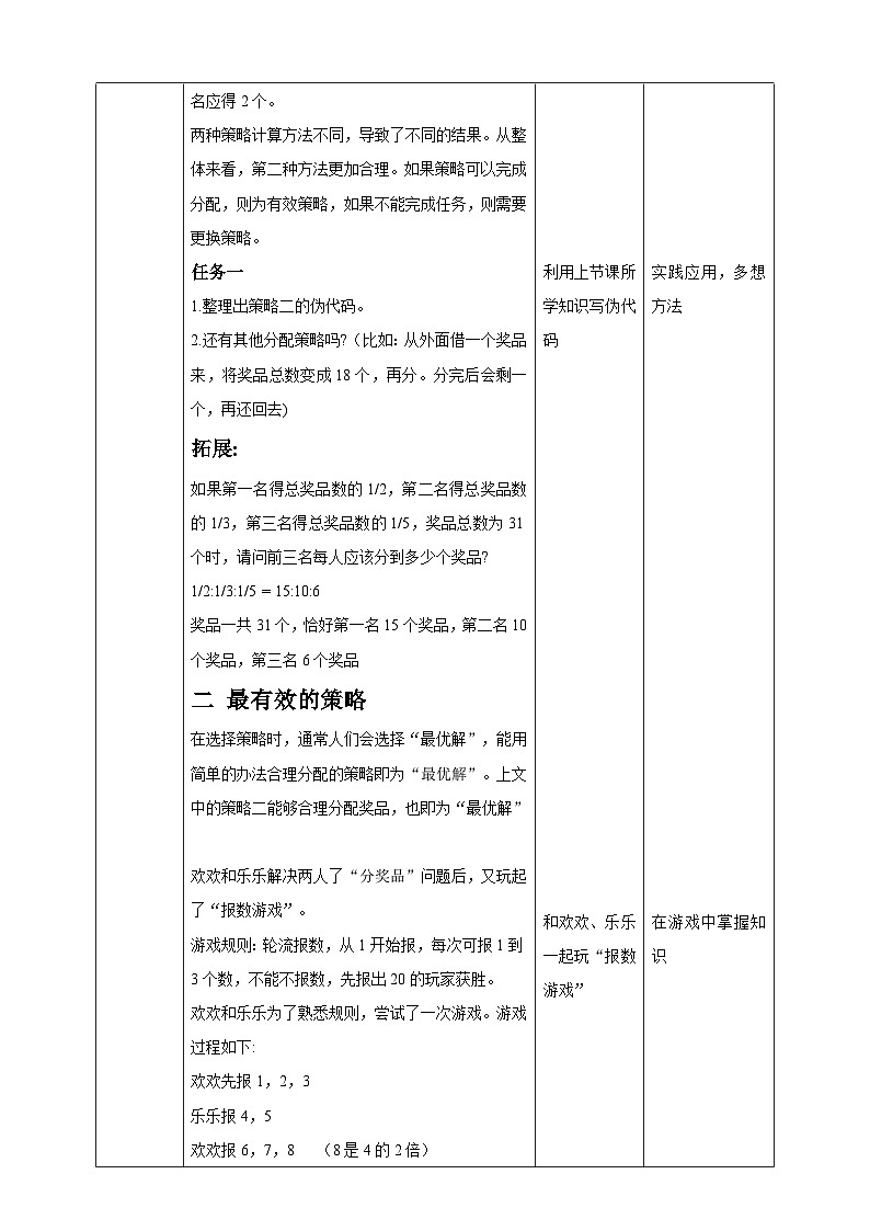 川教版（2019）信息技术八上3.2《高效的策略》教案第2页