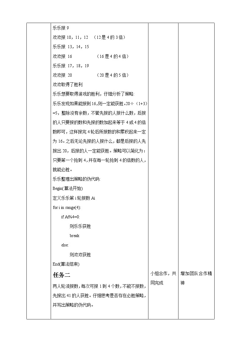 川教版（2019）信息技术八上3.2《高效的策略》教案第3页