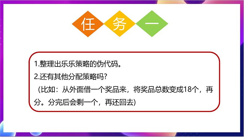 川教版（2019）信息技术八上3.2《高效的策略》课件第8页