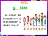 川教版（2019）信息技术八上3.3《常见的策略》课件+教案+素材