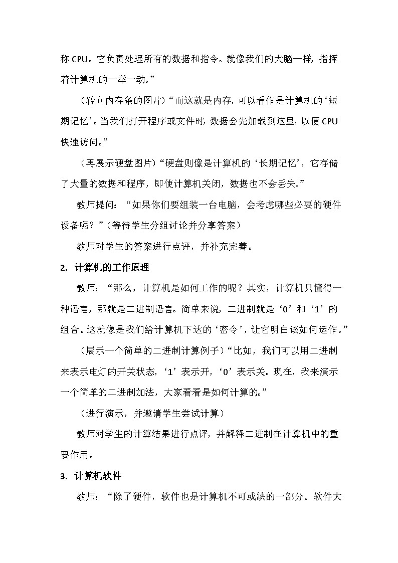 1《认识计算机》教学设计、教材分析与教学反思2024年滇人版初中信息技术七年级下册第3页