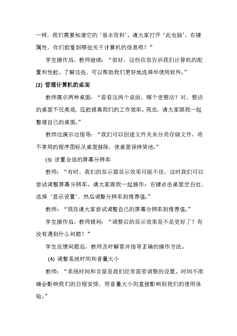 2《管理计算机》教学设计、教材分析与教学反思2024年滇人版初中信息技术七年级下册第2页
