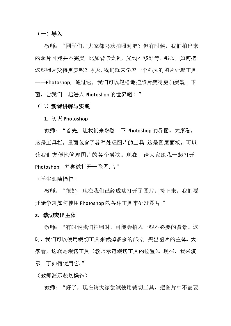 5《图片的加工》教学设计、教材分析与教学反思2024年滇人版初中信息技术七年级下册第2页