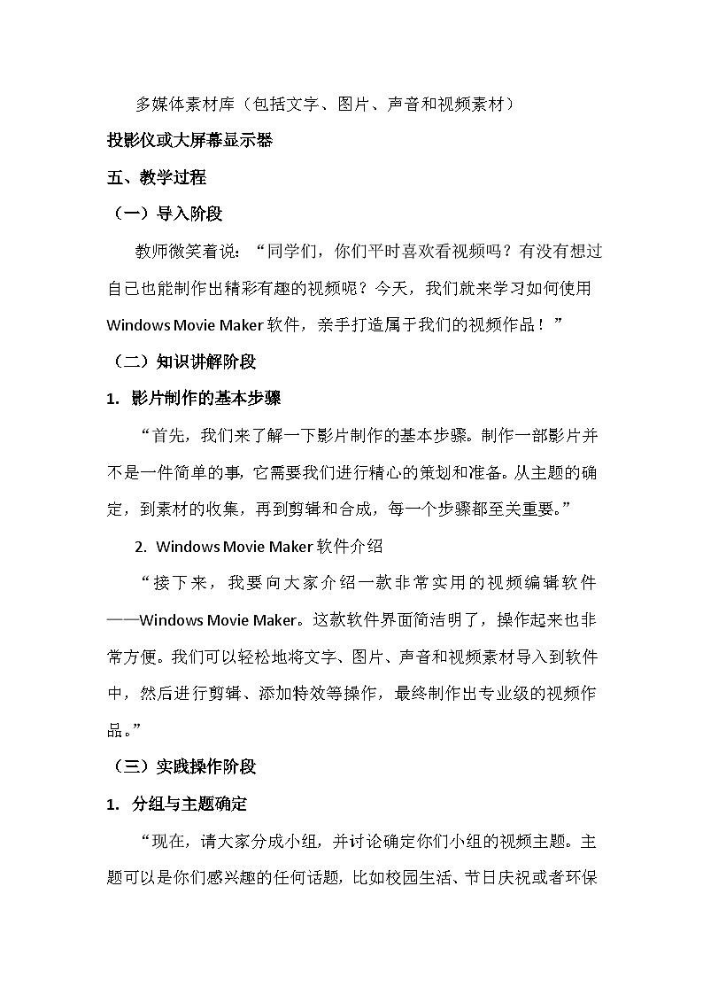 10《制作视频作品》教学设计、教材分析与教学反思2024年滇人版初中信息技术七年级下册第2页