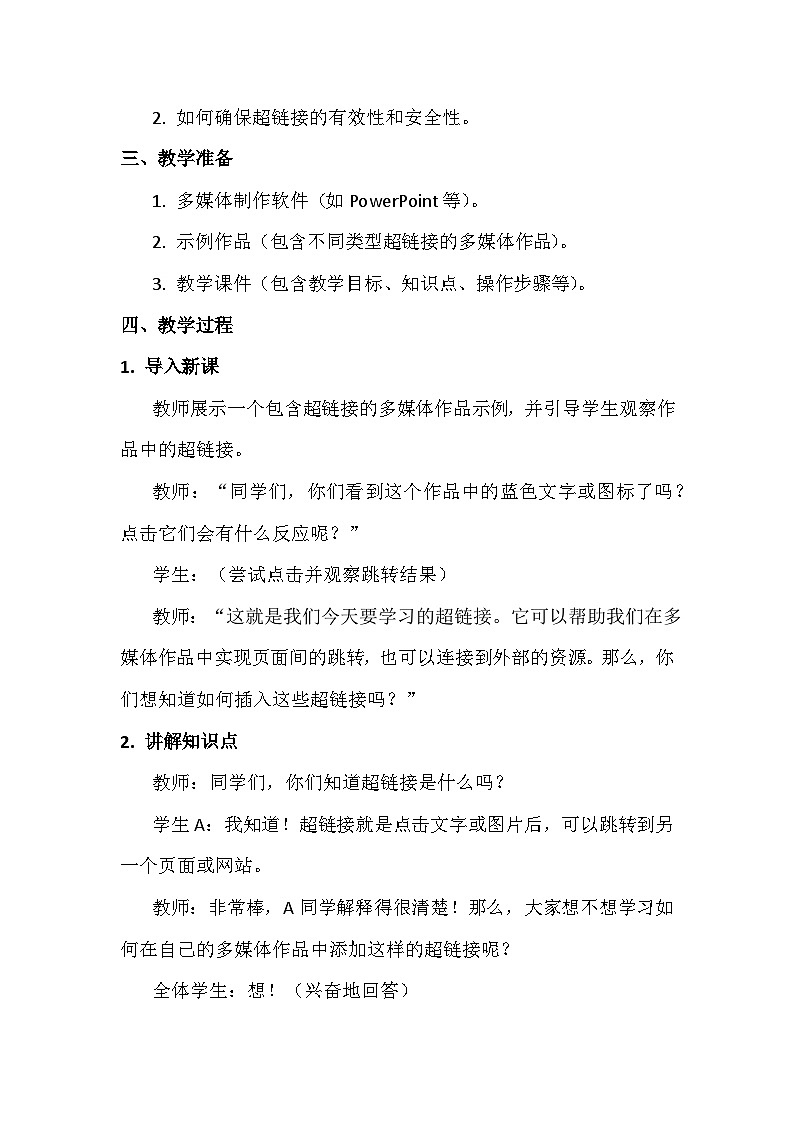 15《超链接的插入》教学设计、教材分析与教学反思2024年滇人版初中信息技术七年级下册第3页