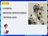 甘教版信息技术八年级下册1.1《认识智能机器人》课件+教案