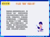 甘教版信息技术八年级下册1.1《认识智能机器人》课件+教案