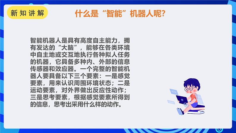 甘教版信息技术八年级下册1.1 《认识智能机器人》课件第3页