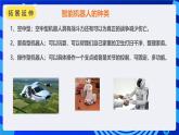 甘教版信息技术八年级下册1.1《认识智能机器人》课件+教案