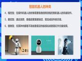 甘教版信息技术八年级下册1.1《认识智能机器人》课件+教案