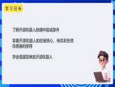 甘教版信息技术八年级下册1.2《建构开源机器人》课件+教案