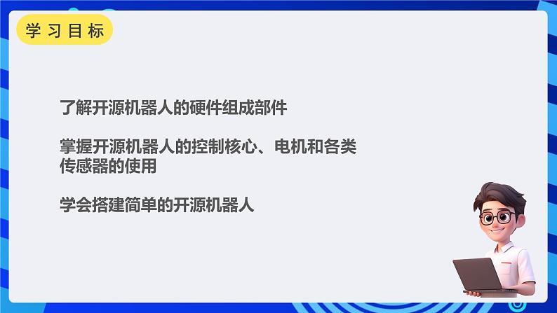 甘教版信息技术八年级下册1.2《建构开源机器人》课件第2页