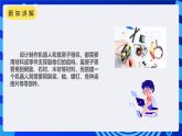 甘教版信息技术八年级下册1.2《建构开源机器人》课件+教案