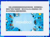 甘教版信息技术八年级下册1.2《建构开源机器人》课件+教案
