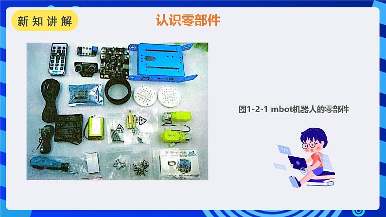 甘教版信息技术八年级下册1.2《建构开源机器人》课件第8页