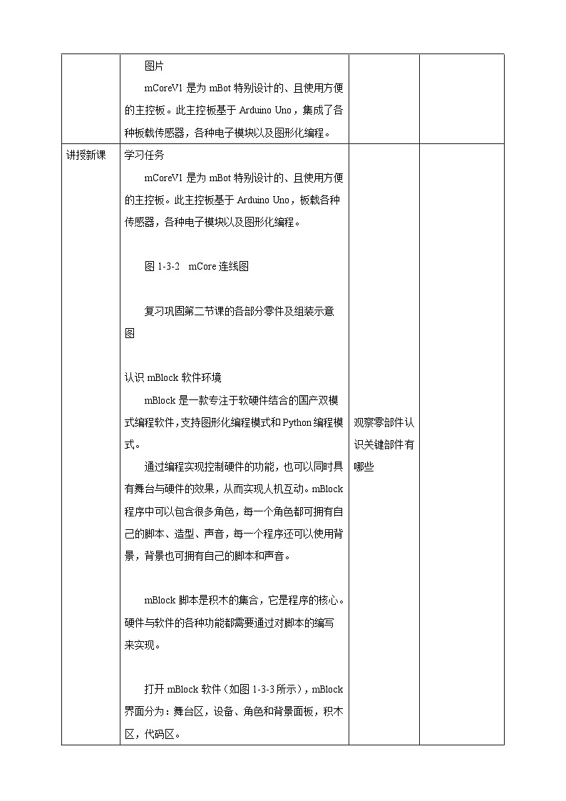 甘教版信息技术八年级下册1.3《让机器人动起来》教案第2页