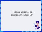 甘教版信息技术八年级下册1.3《让机器人动起来》课件+教案